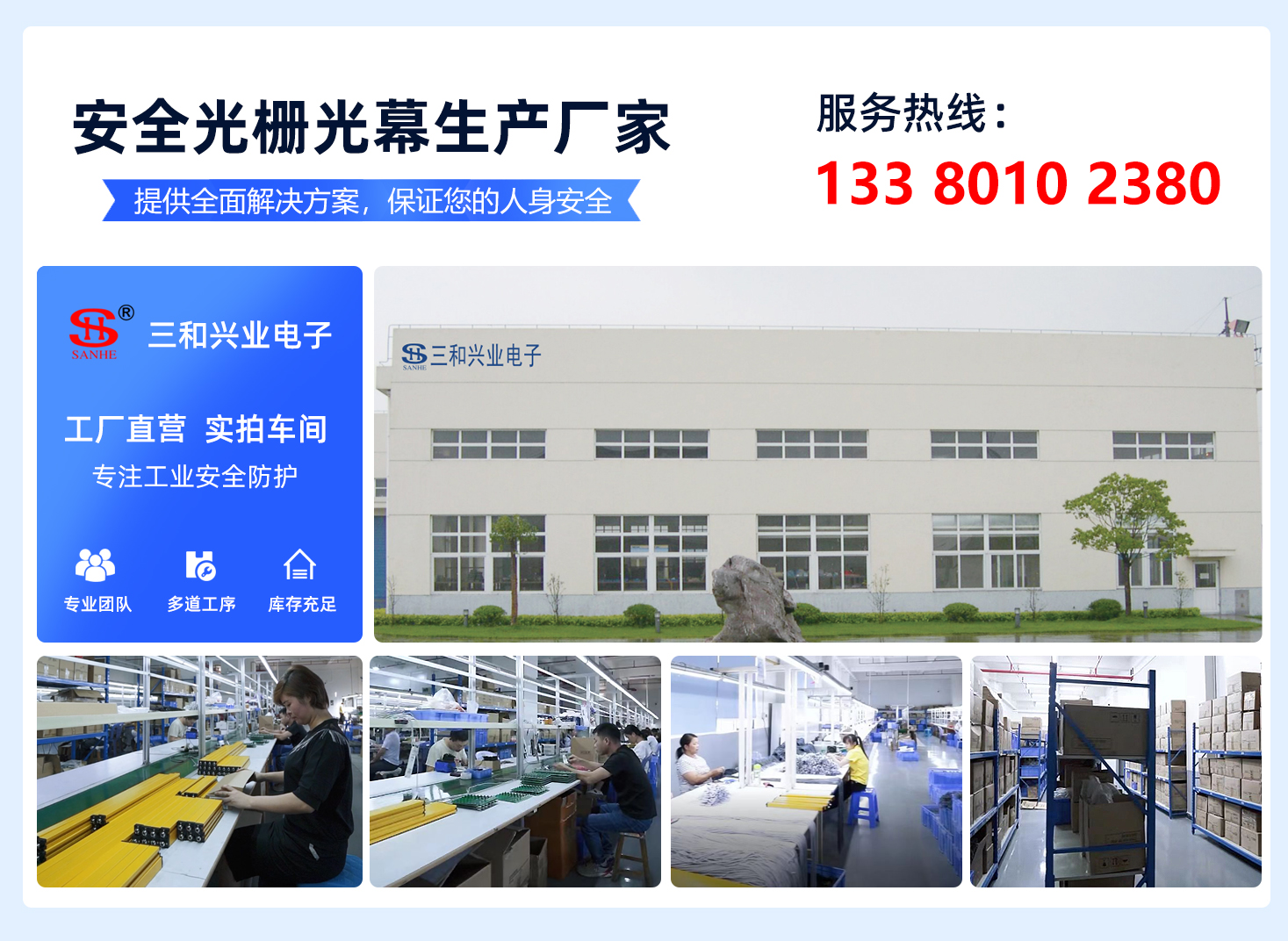 三和兴业电子深圳线上分站